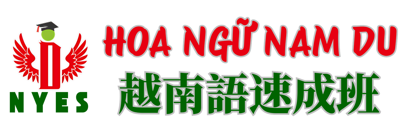 Hoa ngữ Nam Du 越南語速成班